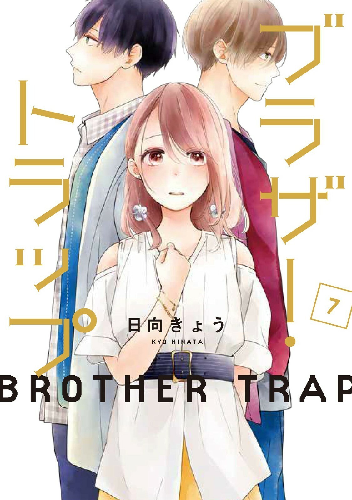 Brother Trap #7 | Japan Shoujo Manga fumetto giapponese