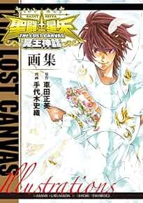 Saint Seiya LA TELA PERDUTA Meiou Shinwa Giappone Illustrazioni Arte... forma libro JP