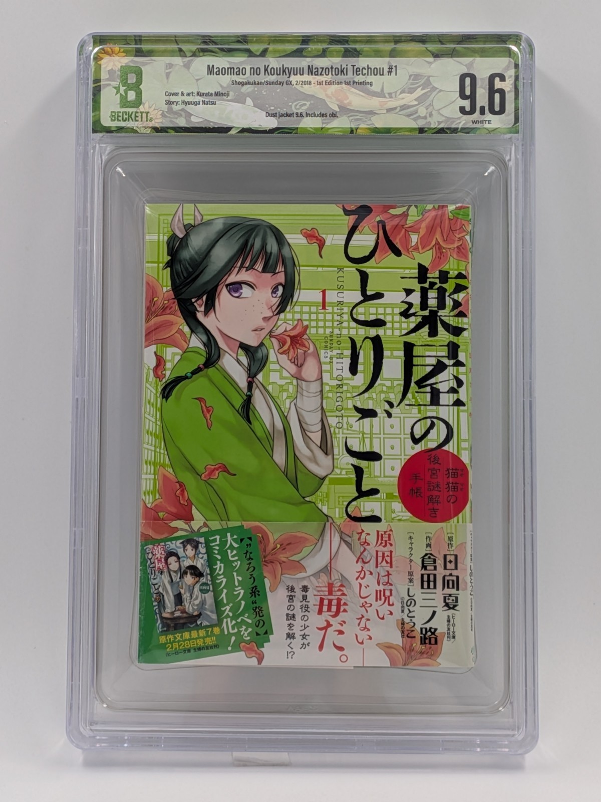BGS 9.6 The Apothecary Diaries Vol.1 1st Graded Manga JP Obi Dust jacket 9.6