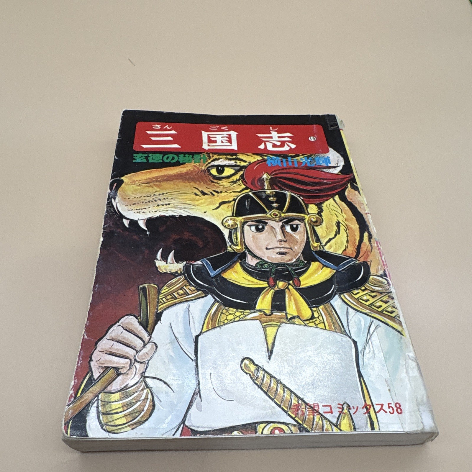 volume 15 della serie classica Sangokushi Manga