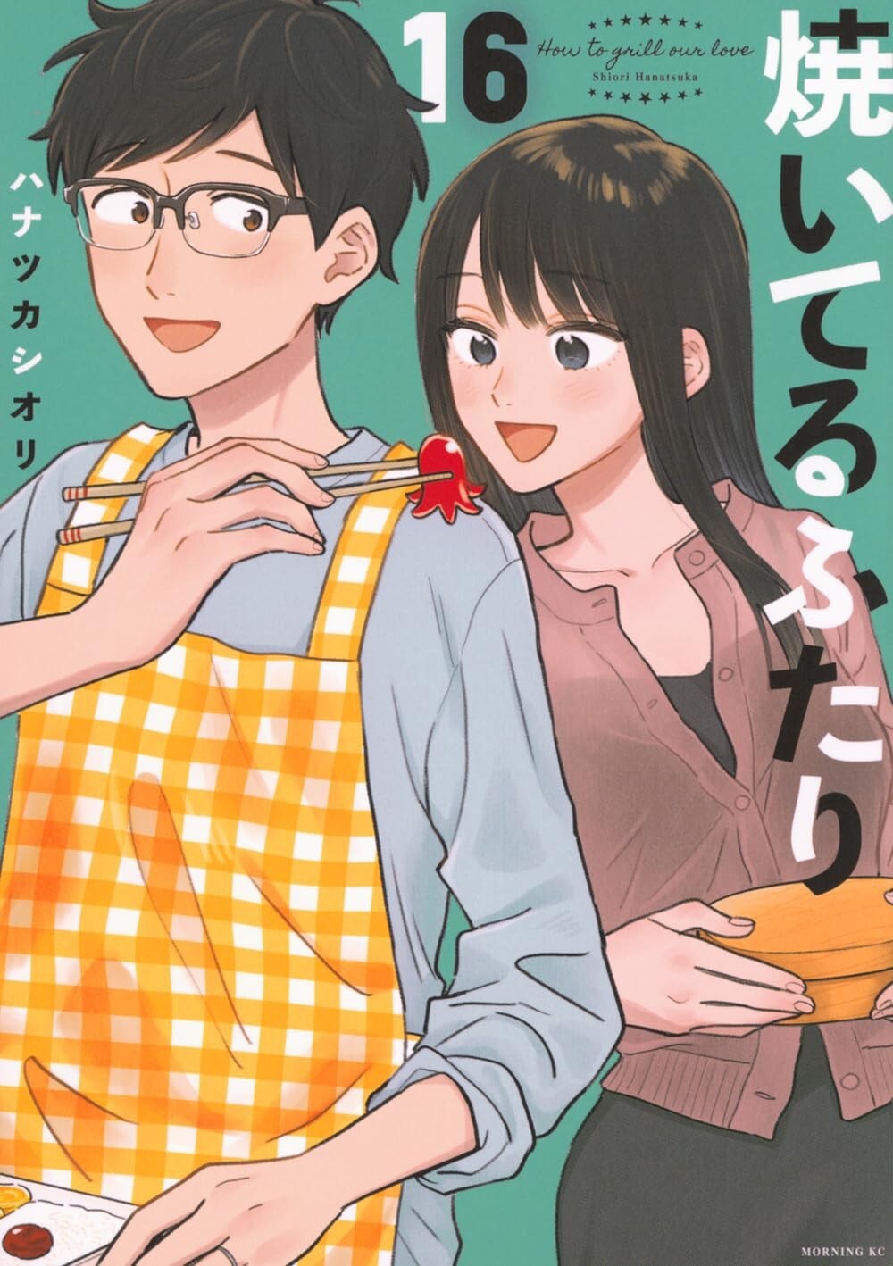 How to Grill Our Love #16 | GIAPPONE Manga Fumetto Giapponese