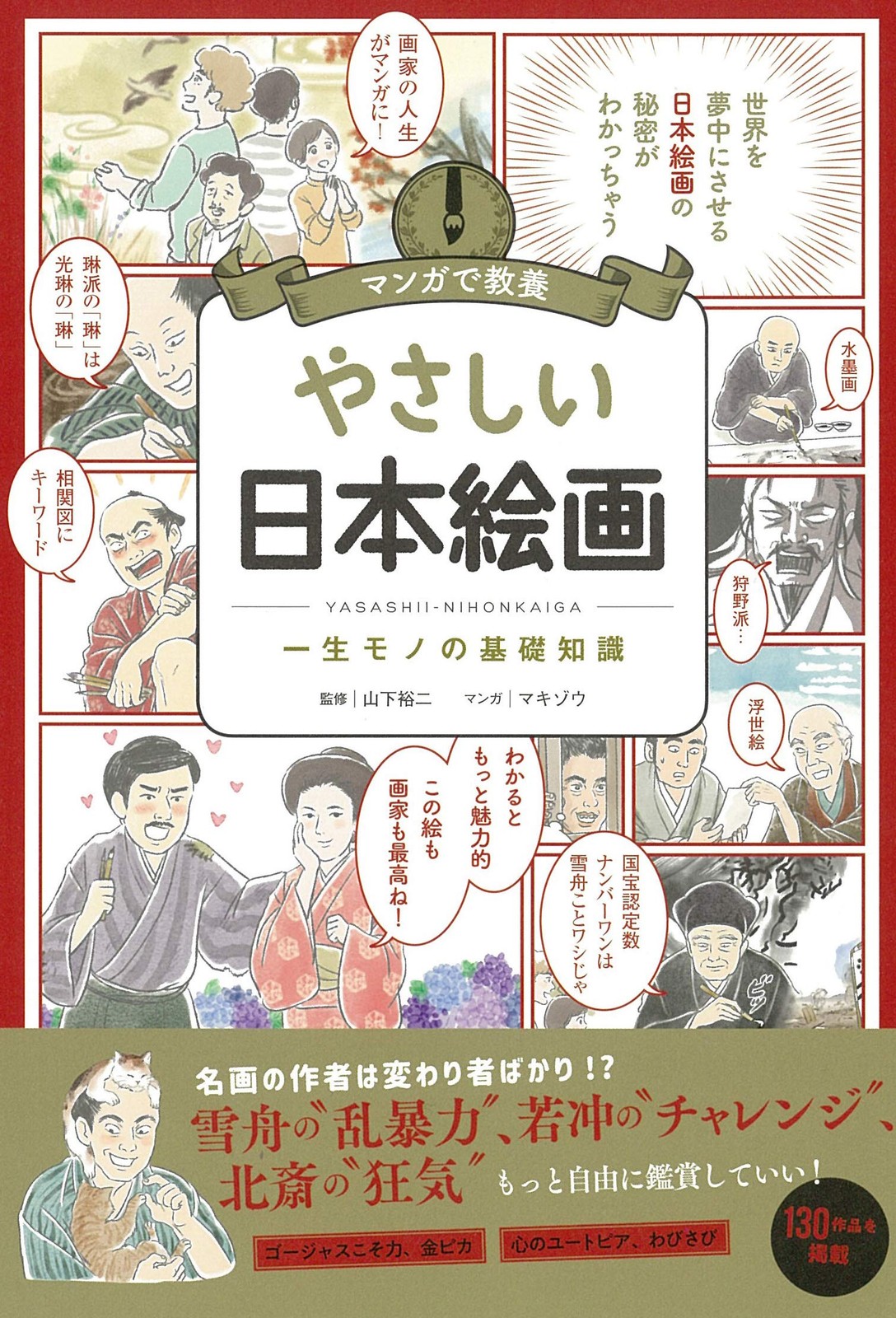 Manga Guida alla Pittura Giapponese Libro di Apprezzamento Arte Facile