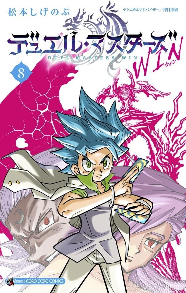 Duel Masters WIN #8 | JAPAN Manga Fumetto Giapponese
