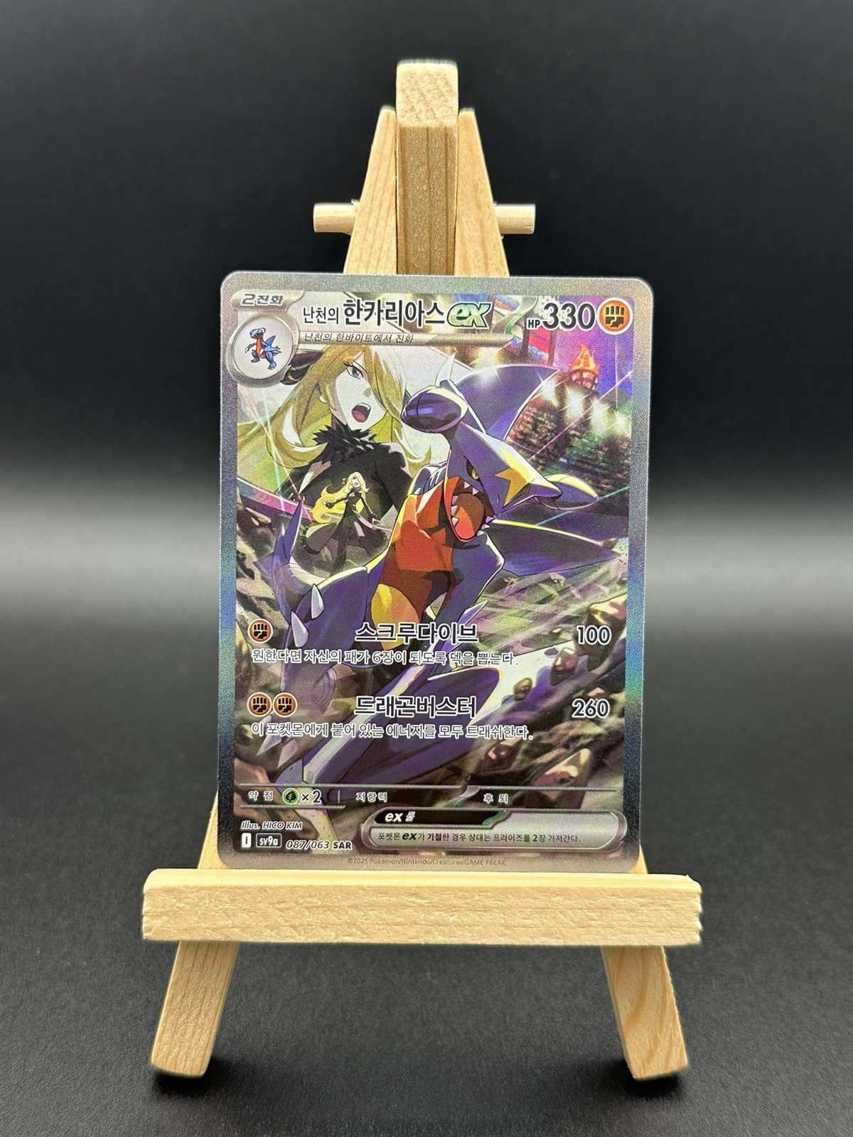 Cynthia's Garchomp ex SAR 087/063 SV9a Heat Wave Arena Pokemon Card Korean NM