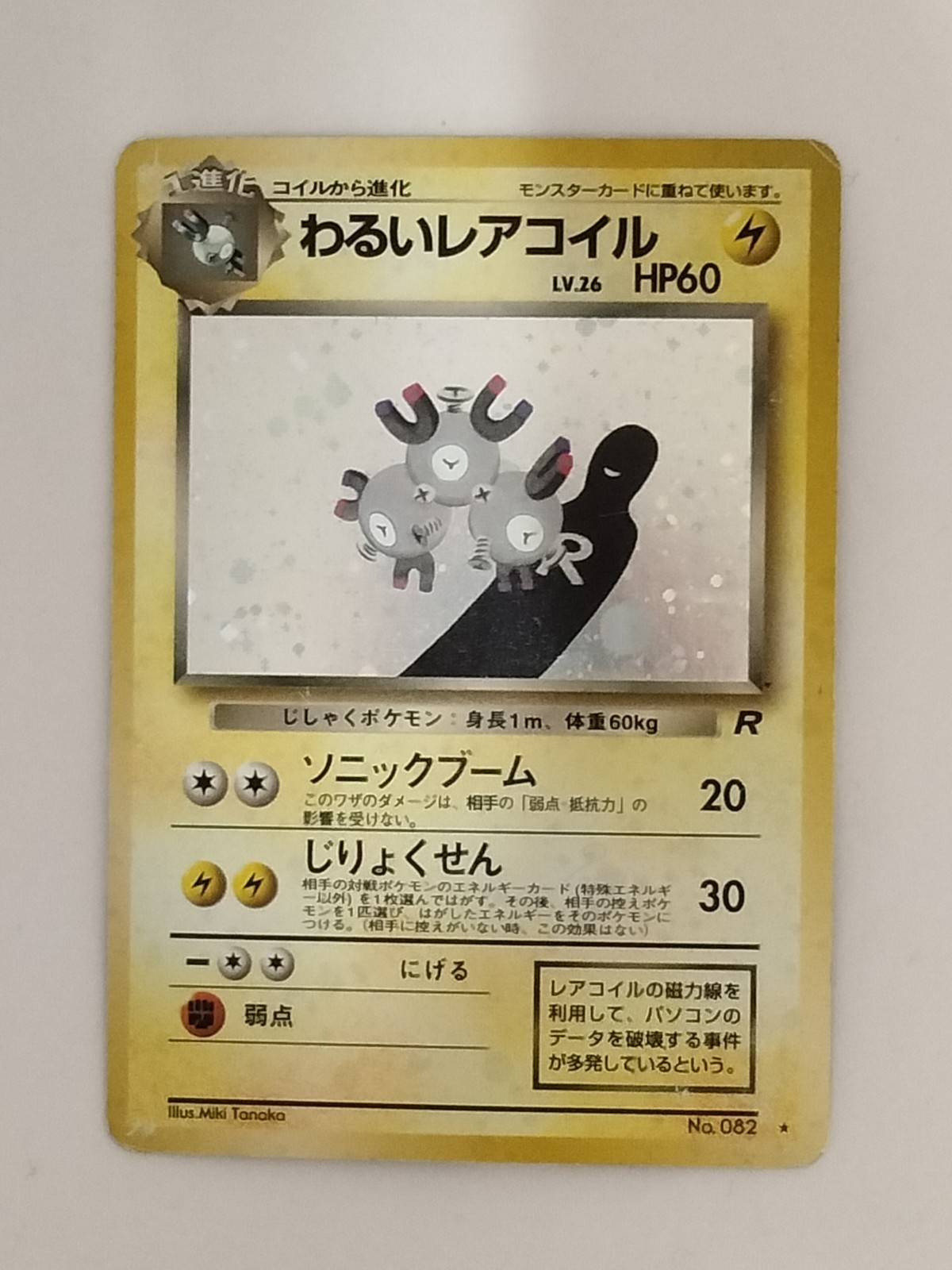 Dark Magneton n.082 Carta Pokemon Giapponese (P9519)