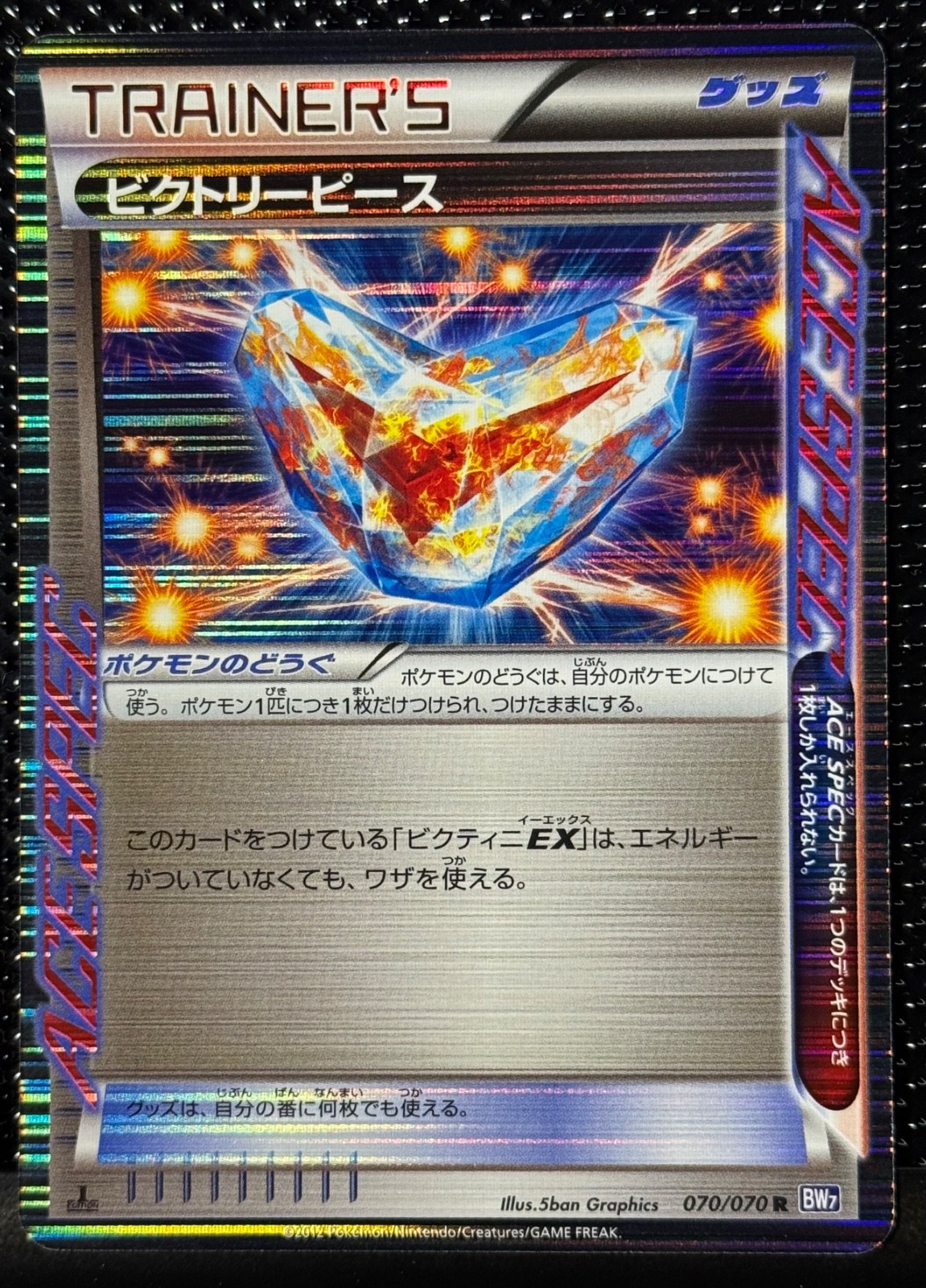 PokemonCard Victory Piece Holo BW7 070/070 1st edition Plasma Gale Japanese 🇯🇵