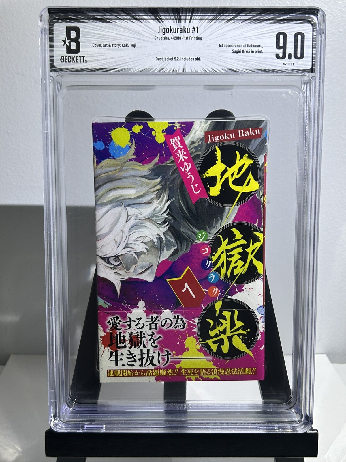 BGS 9.0 Hell's Paradise: Jigokuraku Vol. 1 (2018) prima stampa manga giapponese con obi