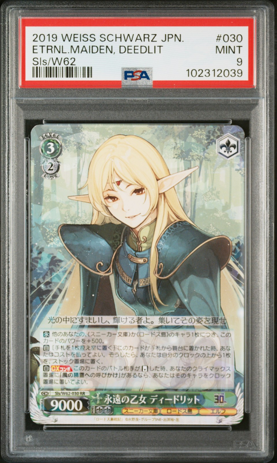 2019 BIANCO NERO GIAPPONESE KADOKAWA SNEAKER BUNKO ETERNA MAIDEN, DEEDLIT PSA 9