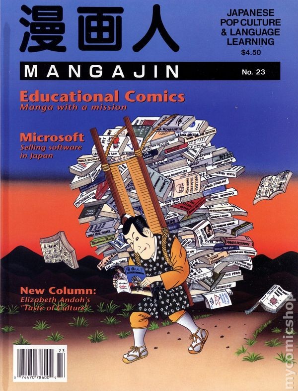 Mangajin #23 VF 8.0 1992 Immagine Stock