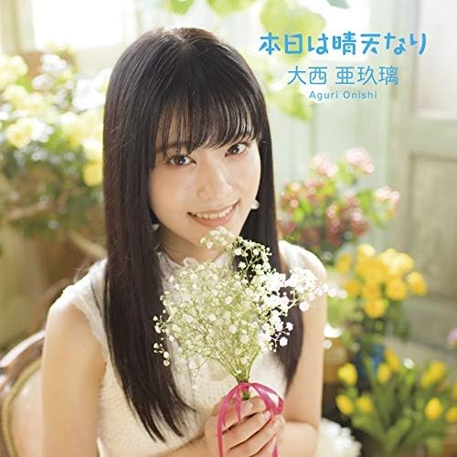 (JAPAN) single CD Aguri Onishi Its a sunny day. [Limited Edition] (CD+DVD)