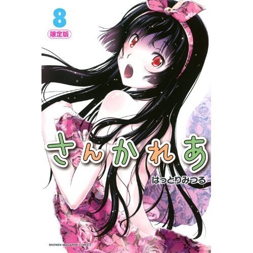 Kodansha Sankarea 8 Limited Edition Premium KC