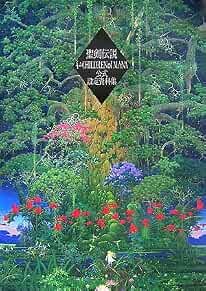 GIAPPONE Seiken Densetsu 4 Dawn & Children of Mana Art libro forma JP