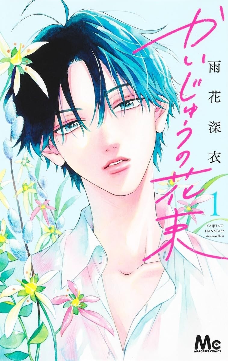 Kaijuu no Hanataba #1 | JAPAN Shoujo Manga fumetto giapponese