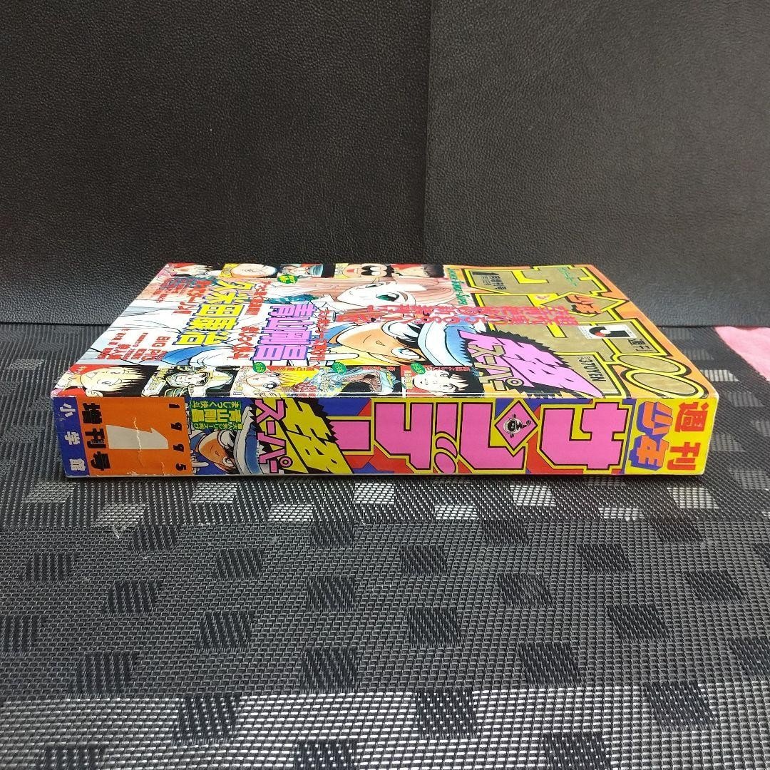 Shonen Sunday Super Gennaio 1995 Edizione Extra Magic Kaito Cover Gosho Aoyam