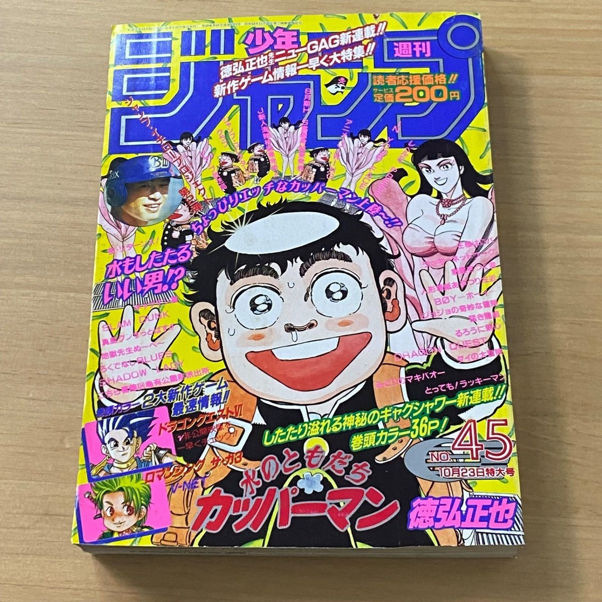 Shueisha Weekly Shonen Jump 1995 numero 45
