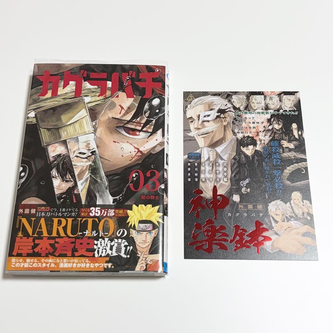 Kagurabachi vol. 3 Prima Edizione con Obi, Volantino e Bonus JP Giapponese
