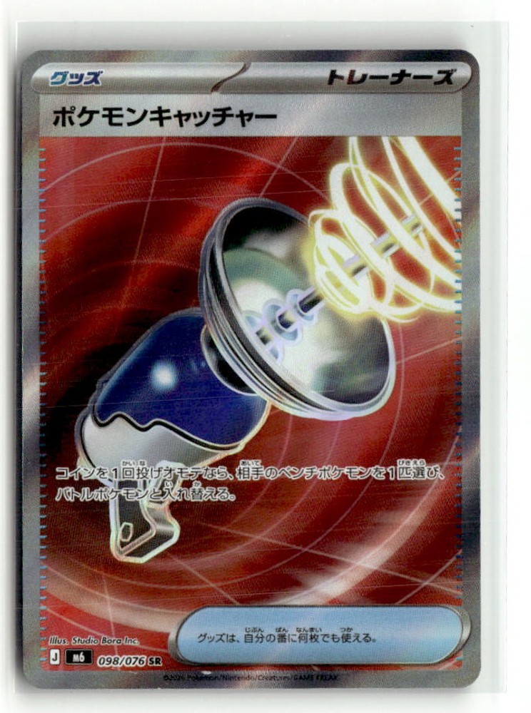 Pokemon Catcher [098/076] NM Holofoil