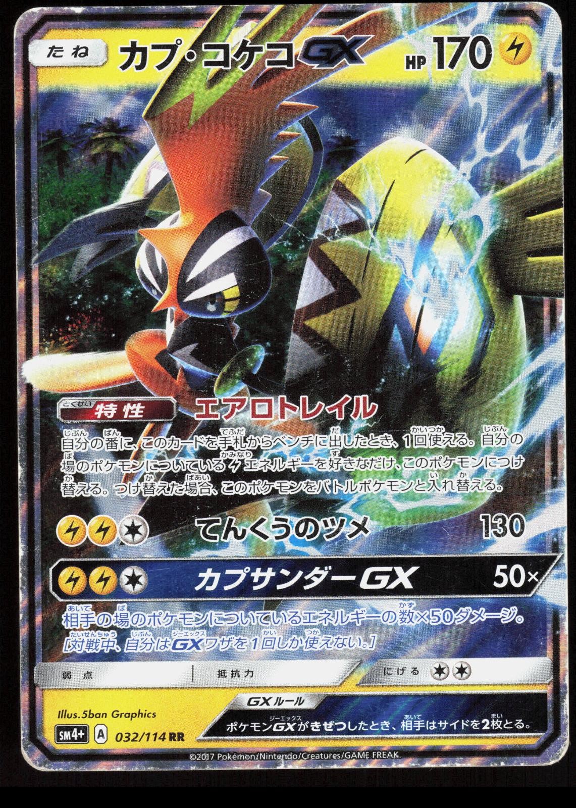 GX Battle Boost Tapu Koko GX 032/114 Doppio Raro Pokemon Giapponese DMG