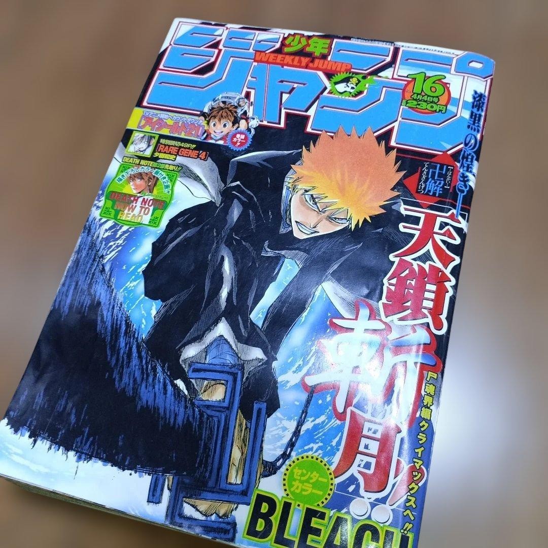 Settimanale Shonen Jump 2005 Numero 16