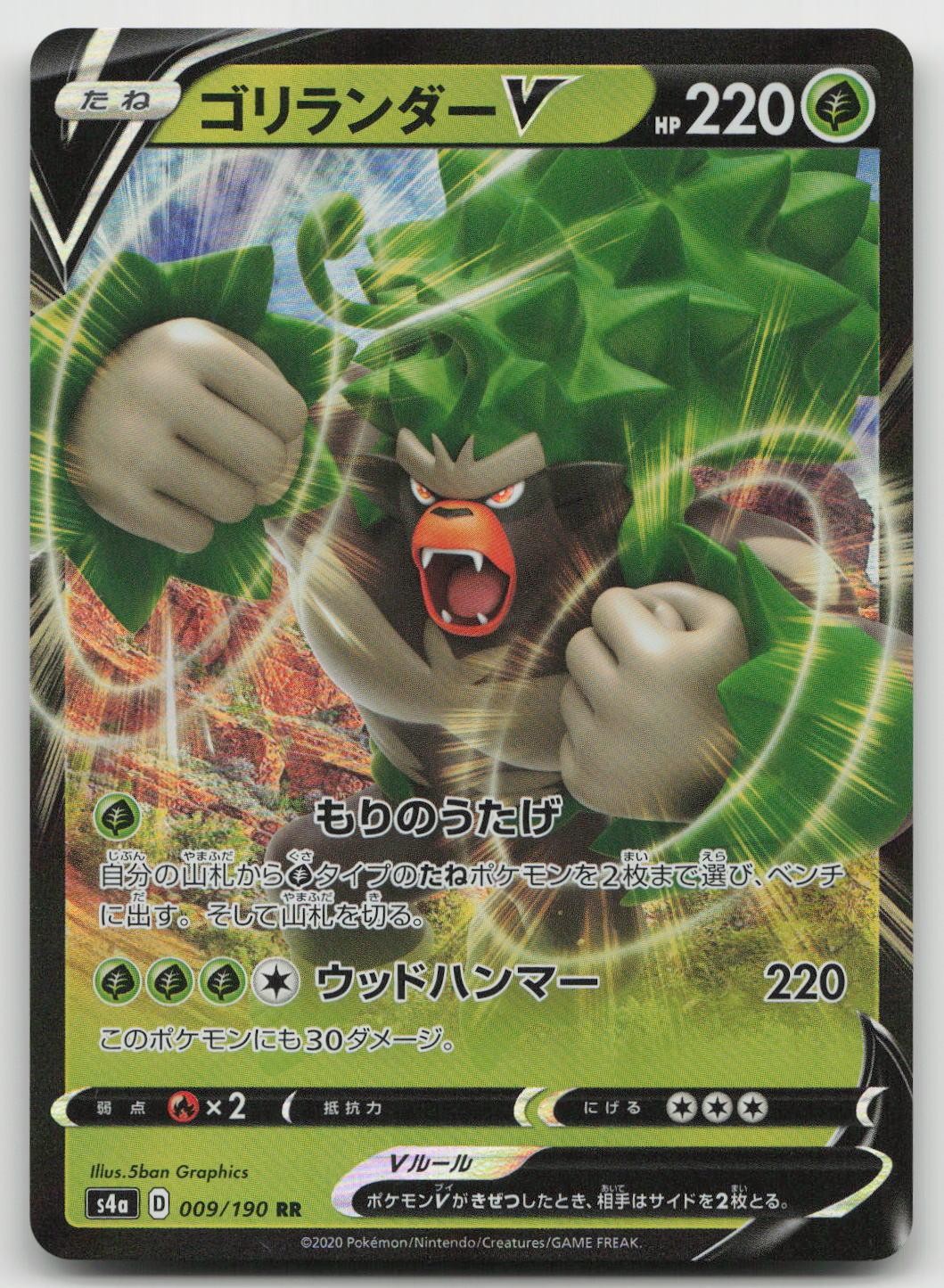 Pokemon Rillaboom V Doppio Raro Holo Giapponese 009/190 Shiny Star V quasi nuovo