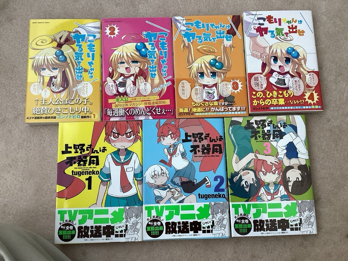 Manga giapponesi lotto misto di 7 Komori-chan wa Yaruki Dase & Ueno-san wa Bukiyo