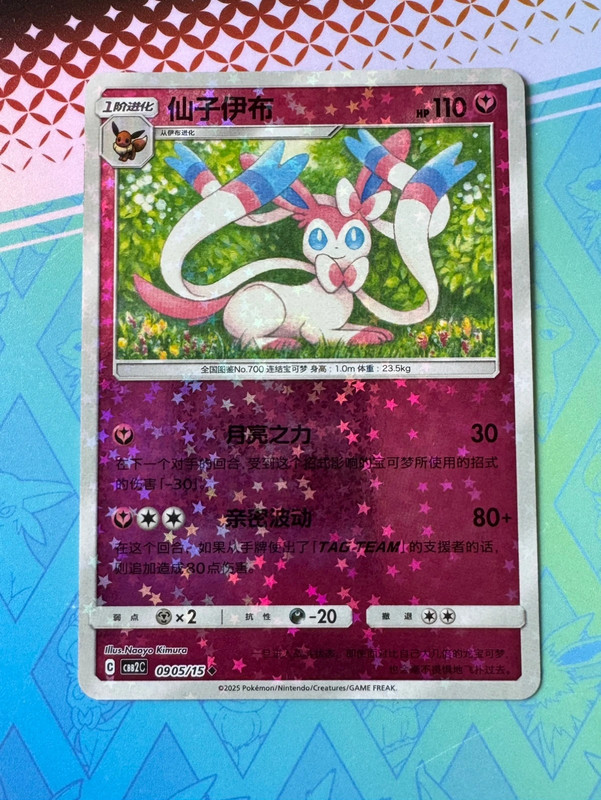 Sylveon cbb2C 0905/15 Pokémon Gem Pack vol.2