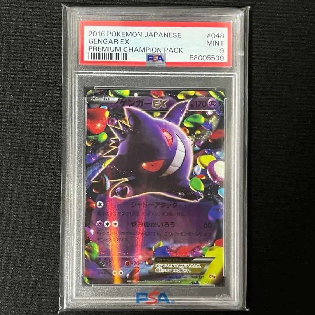Gengar EX Mirror 048/131 Pokemon Japanese PSA 9