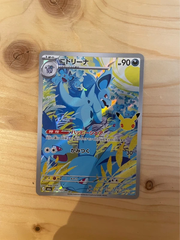 Carte Pokémon Nidorina AR 114/103 japonaise – M6a