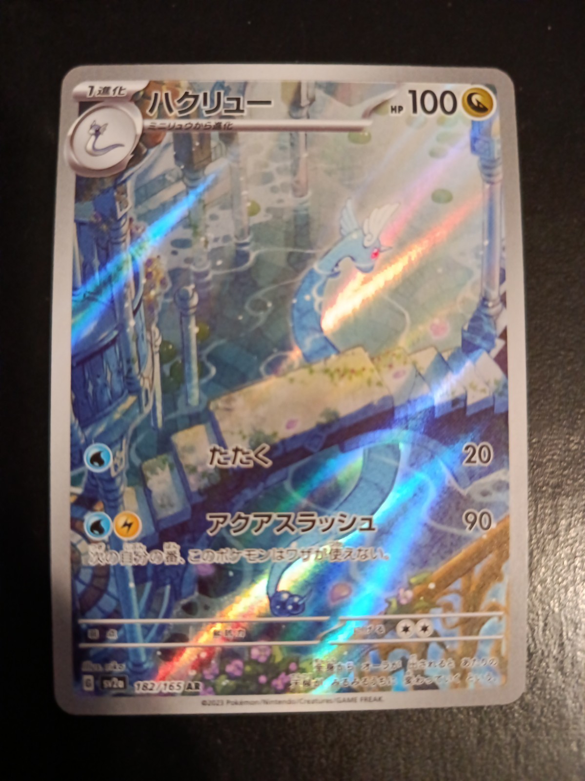 Dragonair 182/165 - Full Art Rare AR 151 Japanese Pokemon Card - NM
