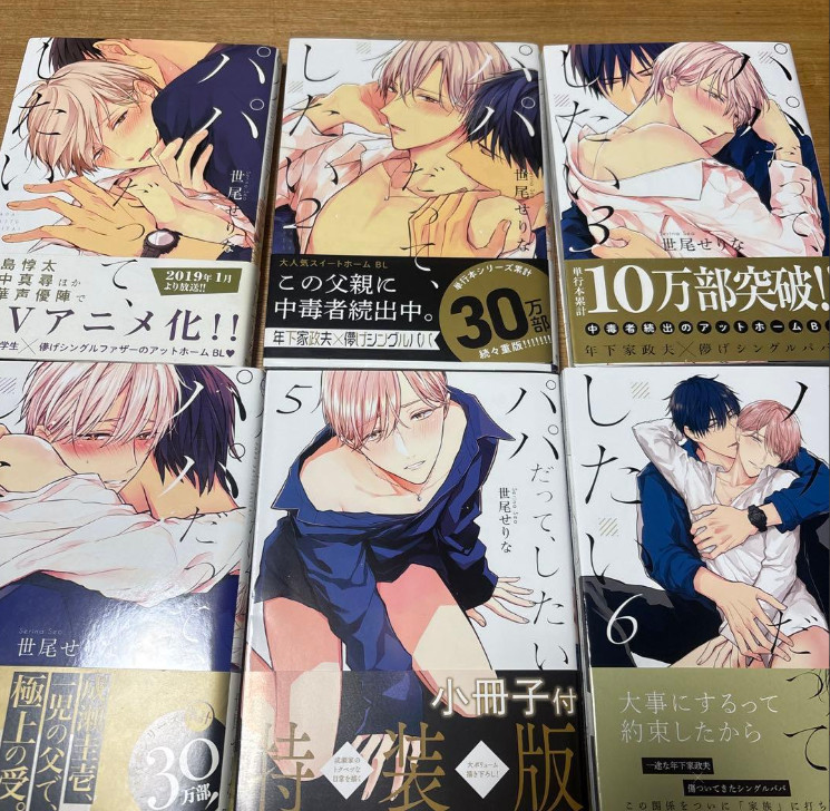 Papa Datte Shitai Japanese Ver Comics Manga Set Vol.1-6 BL