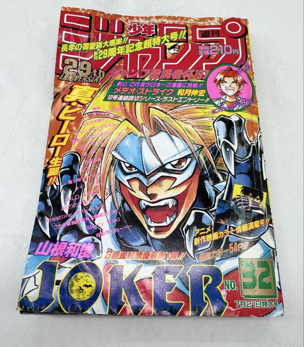Weekly Shonen Jump 1997 n.32 JOKER nuova serie cover manga giapponese usato