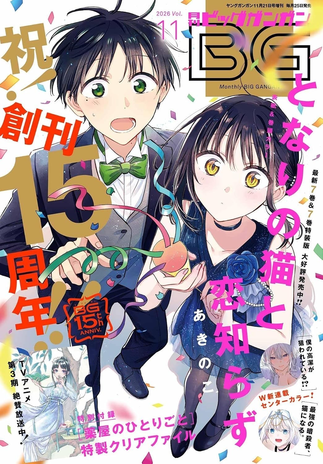BIG GANGAN NOV 2026 Japanese Manga Magazine con The Apothecary Diaries...