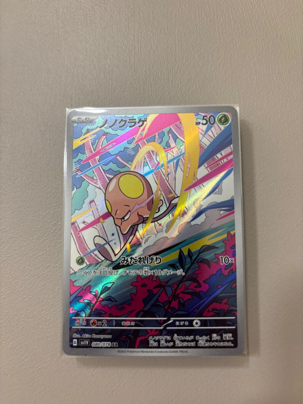 Toedscool Art Rare (AR) giapponese