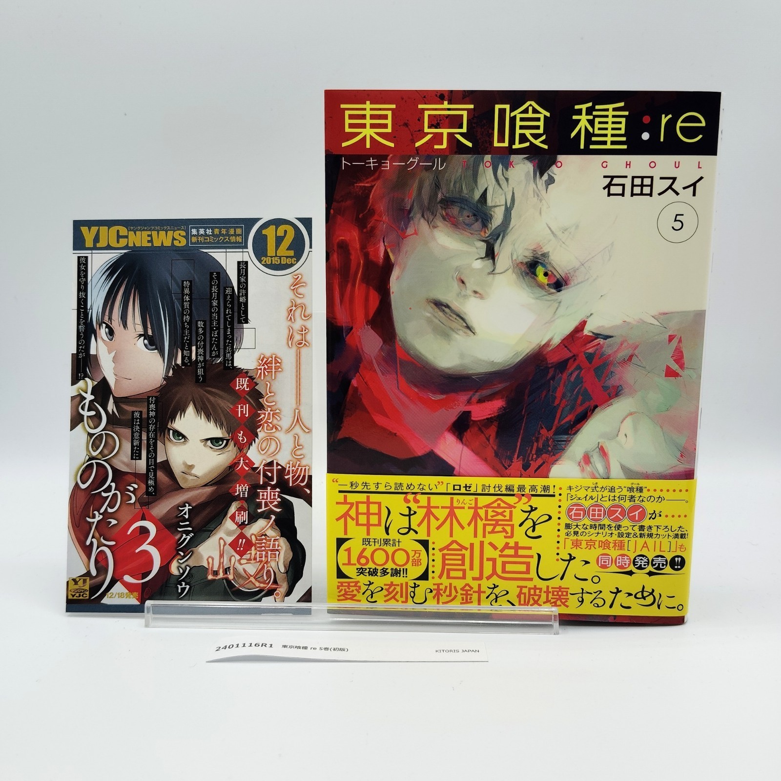 Tokyo Ghoul: re 1st Printing Vol 5 con libretto Obi giapponese 2015 Sui...