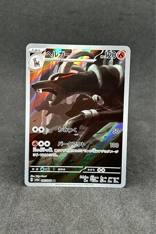 Houndoom AR - Sv6a 66