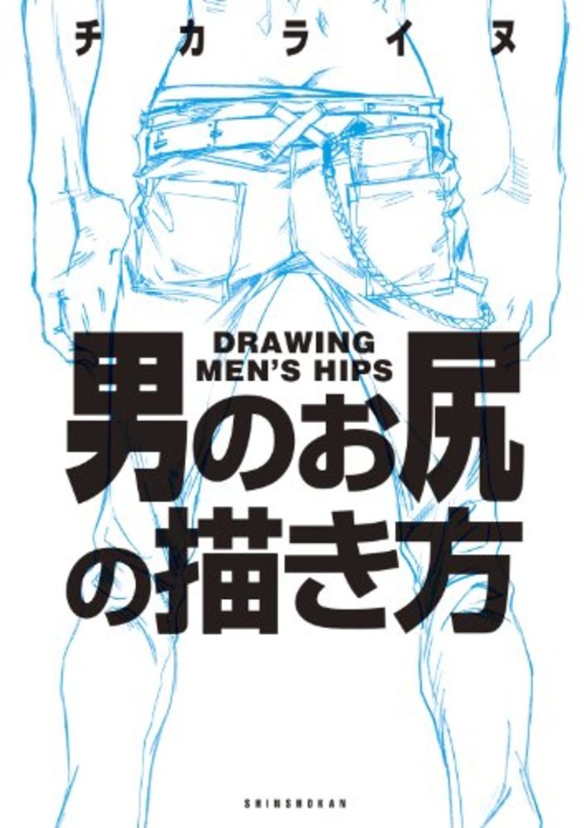 How to Draw YAOI BL Hip Butt Pose disegno schizzo libro manga fumetto nuovo dal Giappone