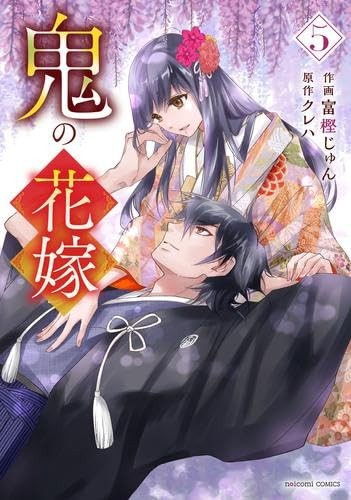 Oni Bride Manga Vol. Set Completo 1-5 Importazione Giapponese