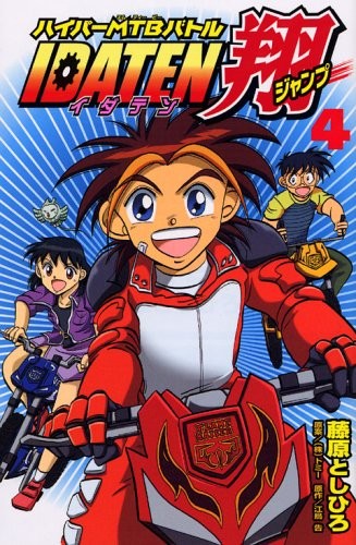 Idaten Jump Vol. 4 - Hyper MTB Racing Battle Anime Japanese Manga