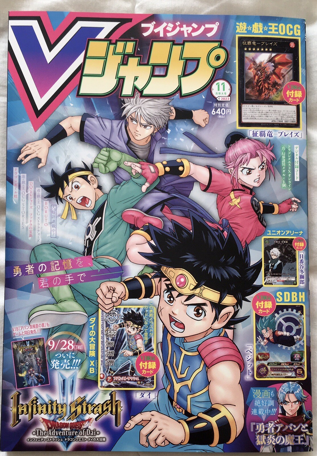 VJump Magazine Dragon Quest Super Dragon Ball Heroes  Septembre 2023 N*11