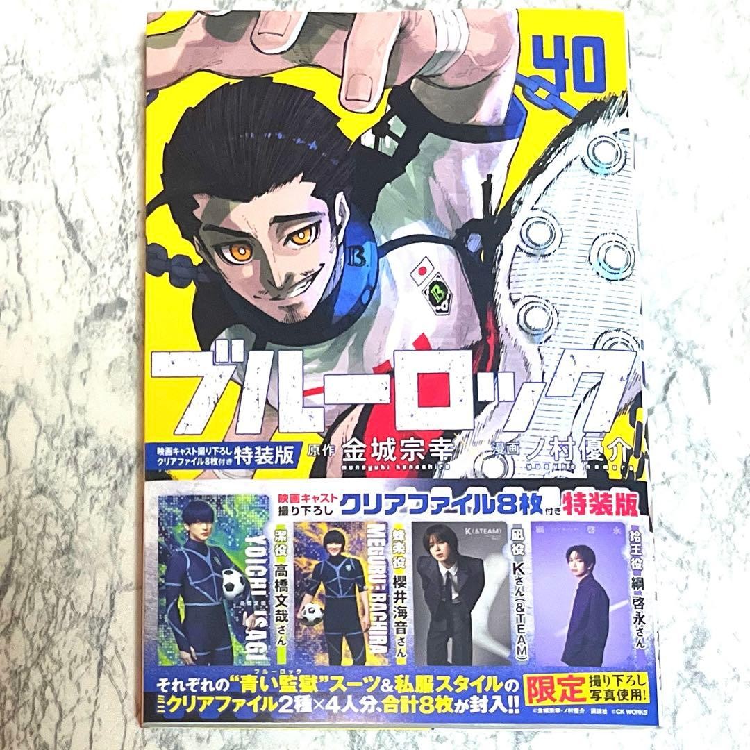 Blue Lock Volume 40 Edizione Speciale Manga Copertina Rigida No File Trasparente