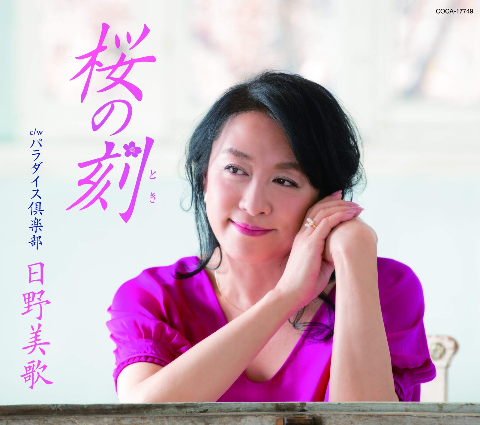 [CD] Cherry Blossom Time_