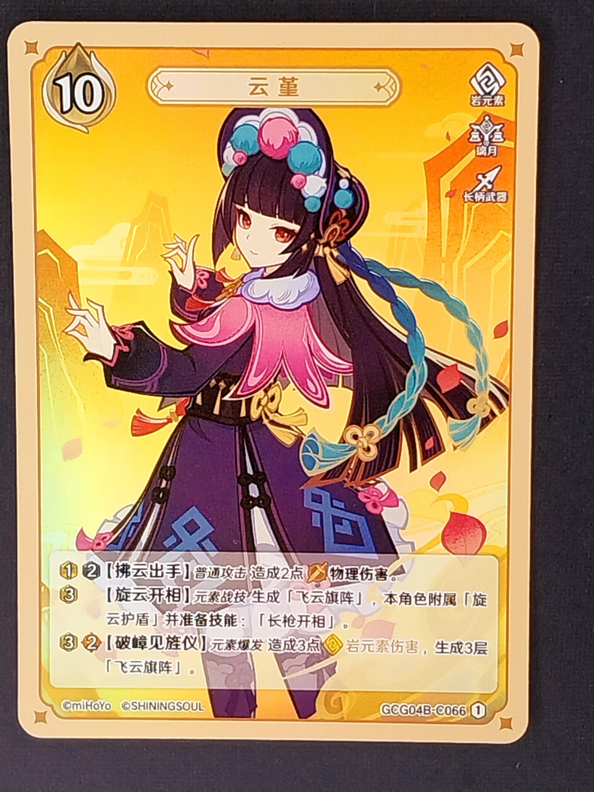 Yun Jin Genshin Impact Genius Invokation TCG #GCG04B-C066 grado 1