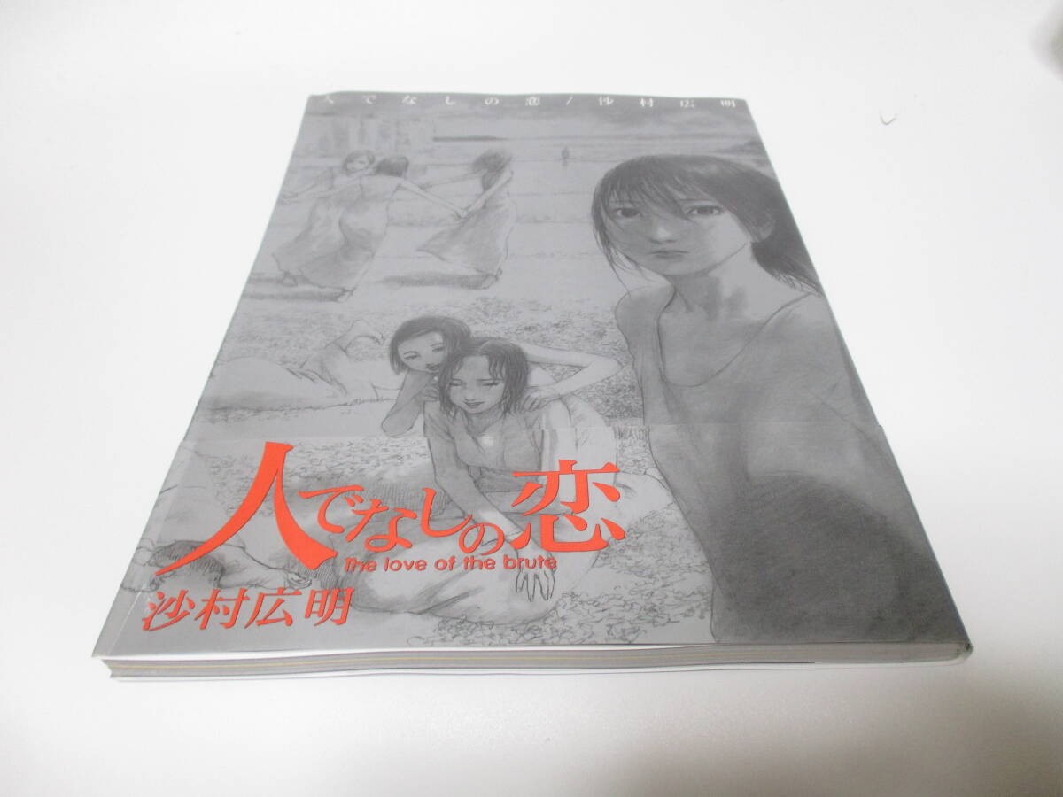 Inhuman Love Hiroaki Sagamura