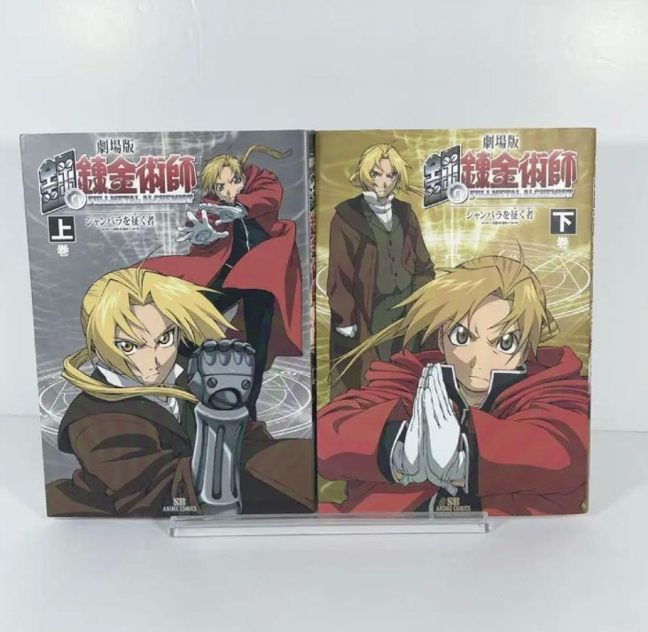 Fullmetal Alchemist: The Conqueror of Shamballa Japanese Comics Set Vol.1-2