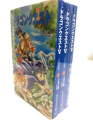 Romanzo Dragon Quest V La Sposa nel Cielo Volume 1-3 Set (Dragon... forma libro JP