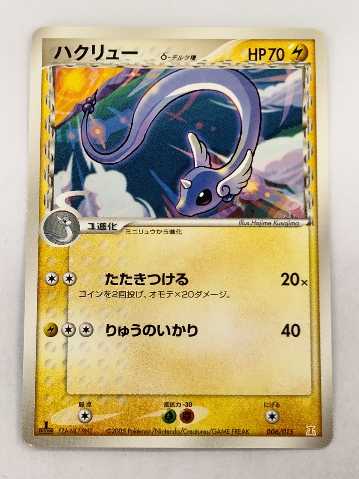 【RANK B】Dragonair 006/015 Holon Torre di Ricerca Carta Pokemon Giapponese (T0246)