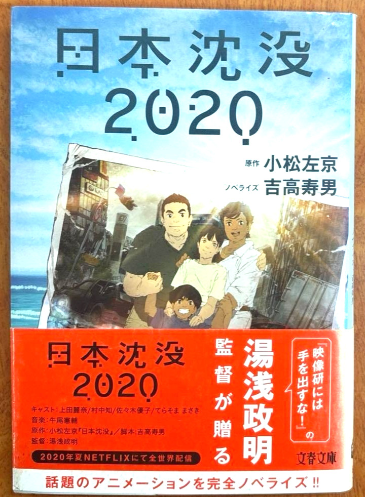 Japan Sinks 2020 Vol.1 Japanese Ver Light Novel