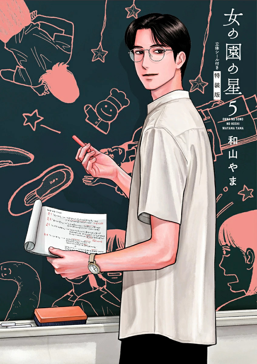 Giappone Onna no Sono no Hoshi Vol. 5 Edizione Speciale