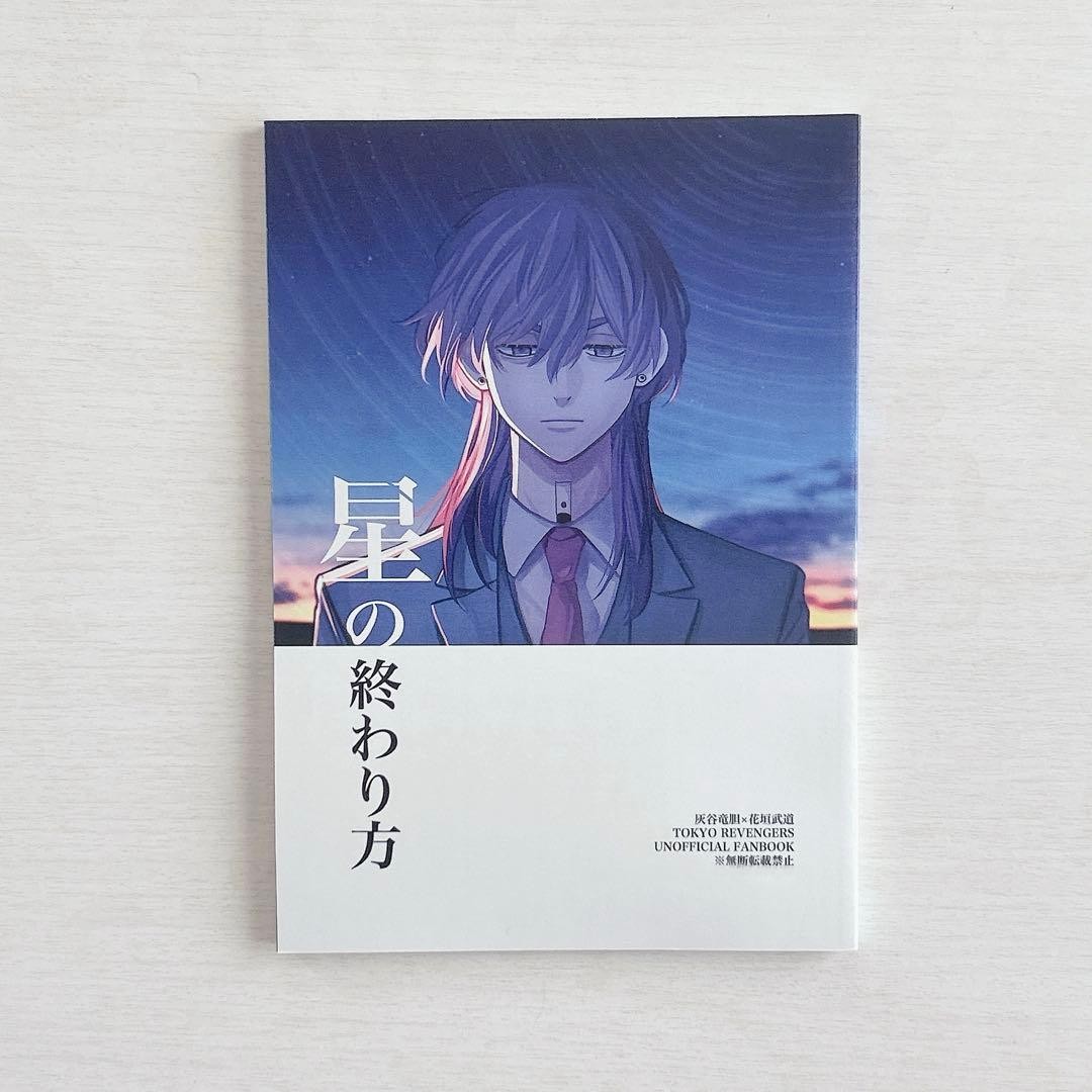 Doujinshi Higashi Ribe Tokyo Revengers/Tai Ikukan Tobibako