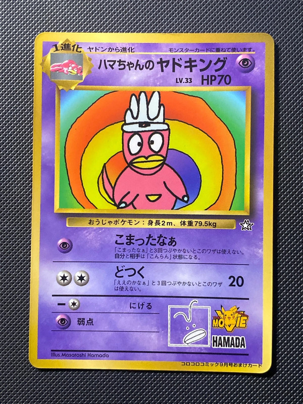 Hama chan's Slowking Corocoro Promo Japanese